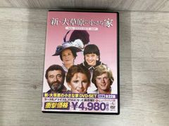 大草原の小さな家 特別版 DVD3枚組 - メルカリ