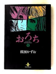 楳図かずお おろち 全6巻セット - メルカリ