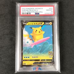 psa10 なみのりピカチュウV RR S8a 25th - メルカリ