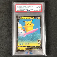 2026年最新】ピカチュウV 25th psa10の人気アイテム - メルカリ