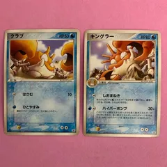 ポケモンカード　クラブ　キングラー　各1枚　コモンのサムネイル