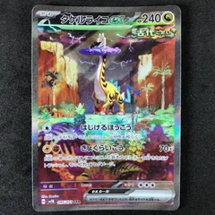 ★ポケモンカードゲーム スカーレット&バイオレット ワイルドフォース 095/071/SV5K/B タケルライコex SARのサムネイル