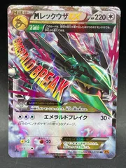 ポケモンカード MレックウザEX 062/078 RR XY6 エメラルドブレイクのサムネイル