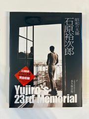 昭和の太陽石原裕次郎 : 石原裕次郎23回忌記念 - メルカリ