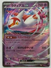 ラティアスex RR 075/193 ポケモンカード - メルカリ