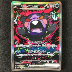 アビスアイモルペコEX SAR - メルカリ
