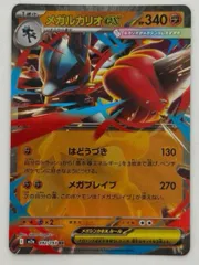 メガルカリオex【RR】{092/193} [M2a] ① ポケモンカード PokemonCardのサムネイル