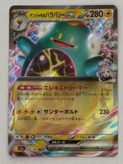 ポケモンカード ナンジャモのハラバリーex エレキストリーマー sv9