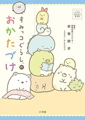 2026年最新】佐川急便 すみっコぐらしの人気アイテム - メルカリ