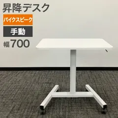 中古 昇降デスク パイクスピーク PYKES PEAK ホワイト 手動 昇降可能 幅700×奥行480×高さ700~1100mm 在宅 テレワーク 地域限定送料無料のサムネイル