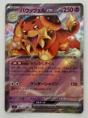 バウッツェルex RR 046/102 SV7 ① ポケモンカード PokemonCardのサムネイル
