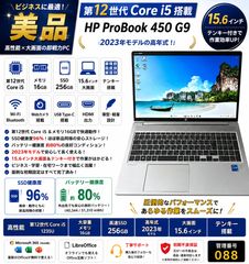 美品 HP ProBook 15型 ノートPC 12世代 16GB 089 - メルカリ