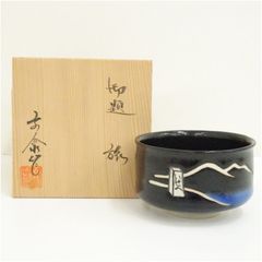 茶道具 瀬戸焼 兎月窯 杉浦文泰作 御題『島』茶碗 共箱付 - メルカリ