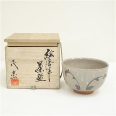 茶道具 茶入 七代宗山作 朝鮮唐津 肩付茶入 - メルカリ
