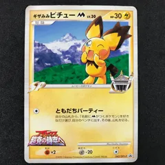 ★ポケモンカードゲーム 042/DPt/P ギザみみピチューM プロモカード キズありのサムネイル