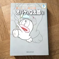 2026年最新】藤子・F・不二雄大全集 オバケのQ太郎（7)の人気アイテム