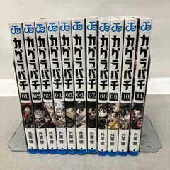 カグラバチ 1巻〜11巻 全巻セット 外薗健 - メルカリ