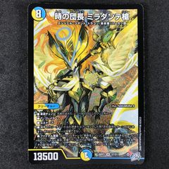 サ*ト様 デュエルマスターズ 時の団長 ミラダンテ槍 SR - メルカリ