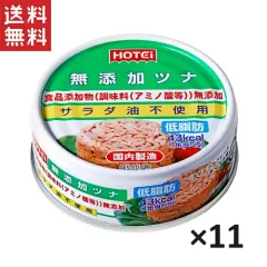 ホテイ 無添加ツナ 70g*11缶セットのサムネイル
