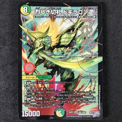 ☆デュエルマスターズ 26RP2DMRDM1/DM1 烈しき切札 ドギラゴン逆 DMR