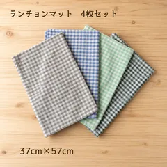 速乾ノーアイロン♪ランチョンマット4枚セットのサムネイル