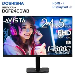 新品 ドウシシャ AVISTA フルHD解像度 24.5型ゲーミングディスプレイ 液晶ディスプレイ モニター リフレッシュレート300Hz 高さ調節/縦横変更可能 HDR10 IPSパネル DOSHISHA ブラック DGF240SWBのサムネイル