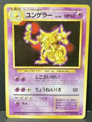 2026年最新】ユンゲラー、旧裏の人気アイテム - メルカリ