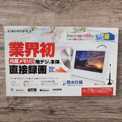 在庫処分【新品】防水12インチ内蔵メモリ搭載TV/DVDポータブルプレーヤー_4589848173894のサムネイル