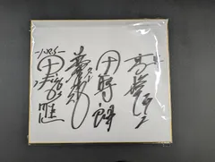 ウルトラマンサイン色紙（黒部進さん＆森次晃嗣さん＆団時朗さん＆高峰圭二さん）のサムネイル