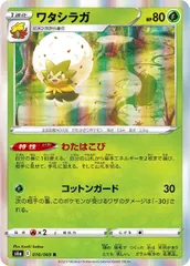 【中古】 ポケモンカードゲーム ワタシラガ S6A S6A 010/069 Rのサムネイル