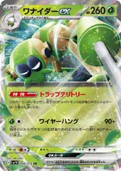 【中古】 ポケモンカードゲーム ワナイダーex SV1V SV1V 008/078 RRのサムネイル