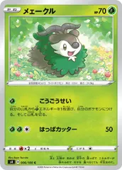 【中古】 ポケモンカードゲーム メェークル S4 S4 006/100 Cのサムネイル
