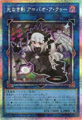 光なき影アバオアクゥー プリズマ リミットオーバーコレクション