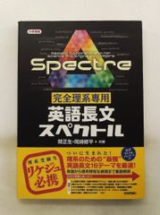 シグマ基礎高校英語 英文法の活用と演習 東京外国語大学教授若林俊輔