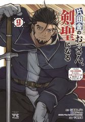 3巻以外初版★ 片田舎のおっさん、剣聖になる 1-10巻セット ライトノベル 3巻以外初版☆ 片田舎のおっさん、剣聖になる 1-10巻セット