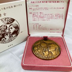造幣局 桜の通り抜けメダル（昭和62年・通り抜けスナップ・平野撫子