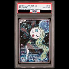 ポケモンカード PSA10 メロエッタ 1ED 幻 伝説ドリームキラ