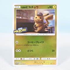 ポケモンカード 名探偵ピカチュウ 339/SM-P コーヒーブレイク - メルカリ