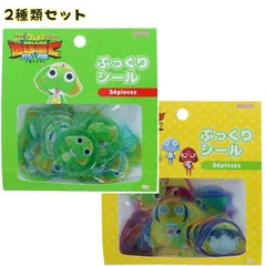 【2種類セット】 サンスター文具 ケロロ軍曹 ぷっくりシール ケロロ ケロロ小隊 新劇場版 ダイカットのサムネイル