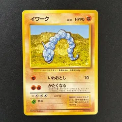 状態A イワーク 旧裏 初版 マークなしのサムネイル