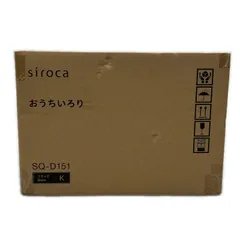 siroca シロカ おうちいろり SQ-D151のサムネイル