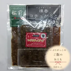いぶりがっこのご飯のおとも3点セットのサムネイル