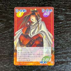 ハオ（スペシャルレア） シャーマンキング カードゲーム 超・占事略決