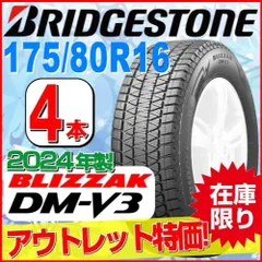 175/80R16 新品スタッドレスタイヤ 4本セット【2024年製】 BRIDGESTONE BLIZZAK DM-V3 175/80R16 91Q ブリヂストン ブリザック 冬タイヤ 矢東タイヤのサムネイル