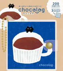 古川紙工  chocolog ちょこログ マグ XH52のサムネイル