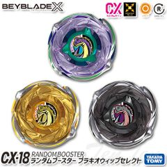 ベイブレードX CX-18-03 ブラキオウィップ OW5-70Nr 黒 - メルカリ