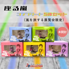 2026年最新】座る嵐 松本潤の人気アイテム - メルカリ