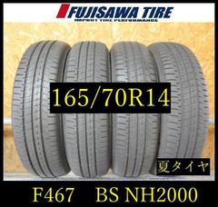 F467】E◇送料無料◇2024年製 約8.5部山◇BS ECOPIA NH200C◇165/70R14