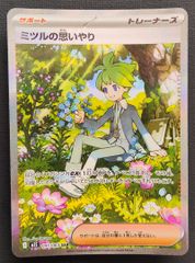 ポケモンカード】ミツルの思いやり SAR 091/063 [m1S メガシンフォニア