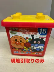ke0629-14 C2-13 現地のみ 欠品あり アンパンマン ブロックラボ はじめてのブロックバケツLのサムネイル